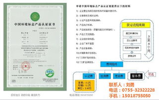 深圳东方信诺 图 环境保护标志认证 西藏标志认证